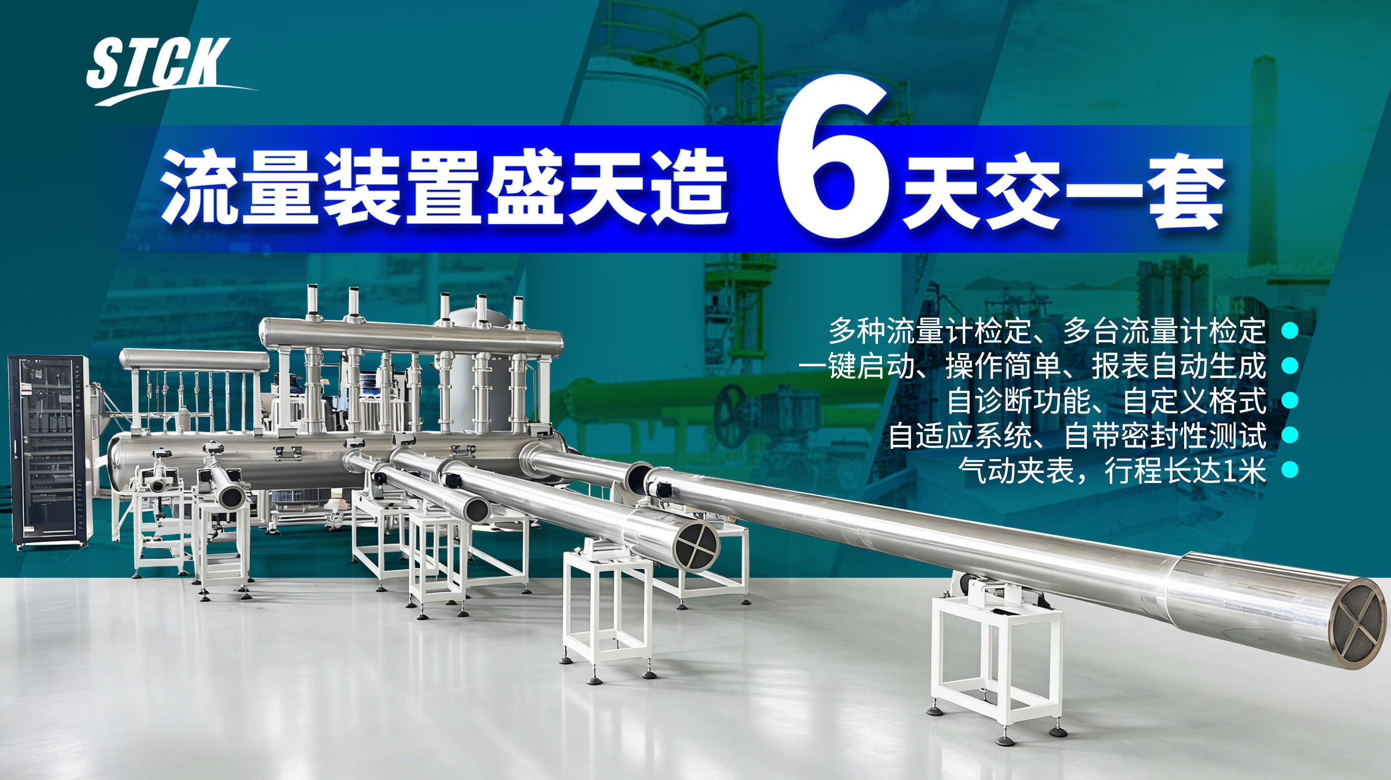 流量装置盛天测控